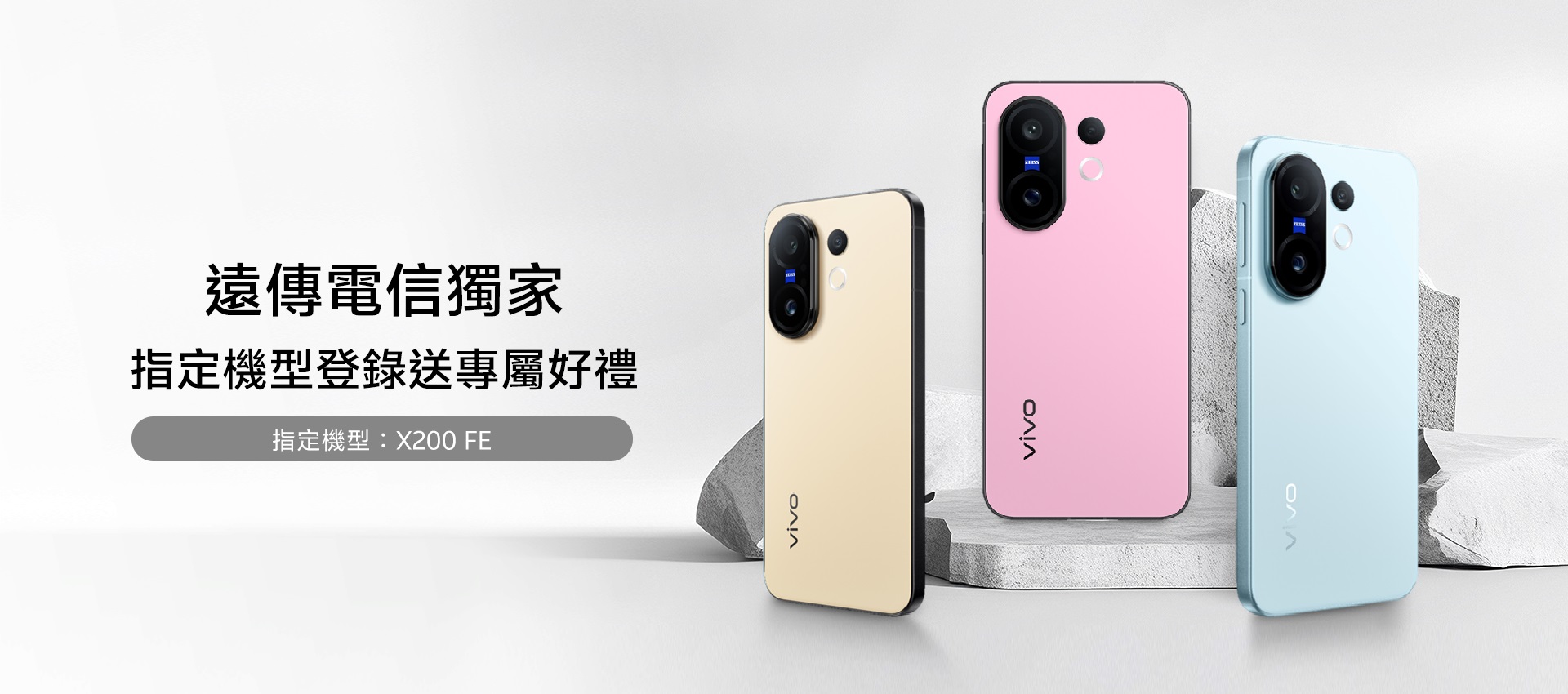 X200 FE購機登錄